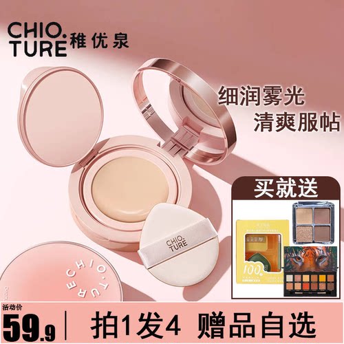 稚优泉控油持久气垫bb霜