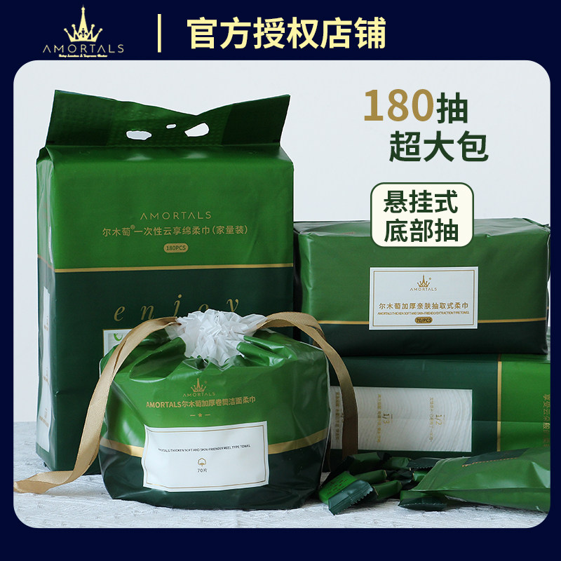 尔木萄洗脸巾家庭装180P