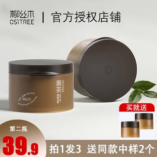 鹿晗同款 柳絲木黑茶卸妝膏眼唇臉三合一溫和清潔面部卸妝油乳