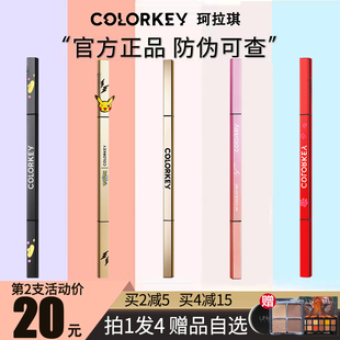 珂拉琪colorkey小金筷眉笔野生眉防水防汗持久不脱色极细女正品