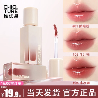 稚优泉锁色水光镜面唇釉裸色唇彩持久不沾杯不掉色口红学生正品