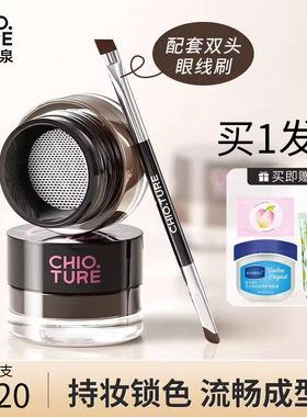 稚优泉眼线膏防水不晕染持久明眸持妆眼线笔黑色官方官网正品