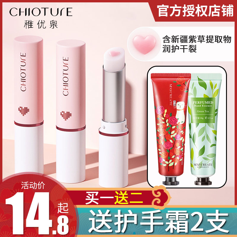 学生款保湿无色夏季润唇膏