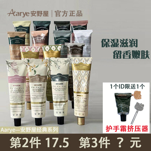 aarye安野屋护手霜女长效滋润保湿 补水防干裂便携式 伴手礼秋冬季