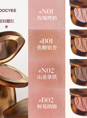 joocyee酵色琥珀贝壳腮红女M302高光修容晒红JC胭脂杏色日常淡妆