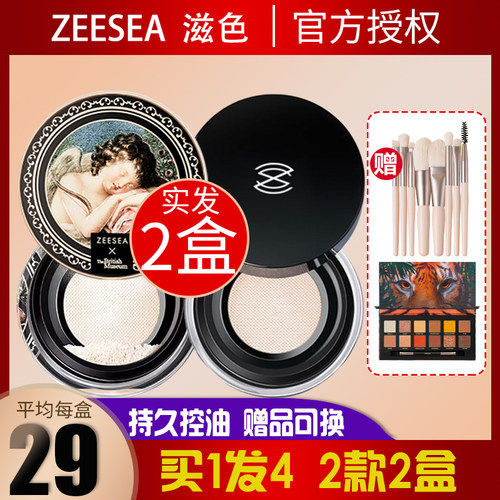 ZEESEA/滋色定妆控油防水散粉