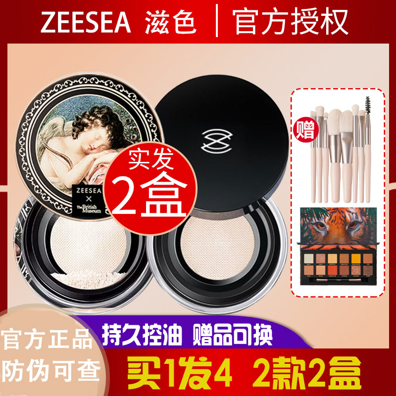 ZEESEA滋色散粉哑光定妆粉控油持久不脱妆防水学生平价姿色正品
