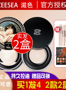 ZEESEA/滋色定妆控油防水散粉