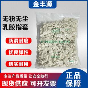 工业机卷耐磨指套 无尘无粉大指套经济乳胶500g一斤白色防静电包装