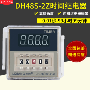 24V 利翔DH48S 220V 12V 2Z高精度数显时间继电器 通电延时计时器