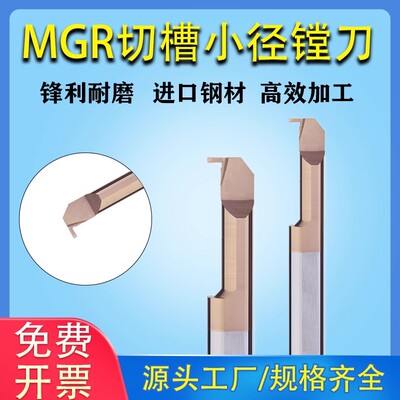 MGR小孔内槽刀小径切割内切精准