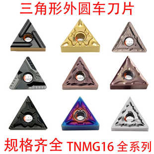 数控三角形外圆车刀片刀片TNMG160404/08-TM/CQ/HQ开槽车床刀粒
