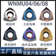 WNMU040304快进给双面六角WNMU060408铣刀片90度重切削铣刀盘