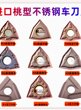 耐磨桃型车刀片WNMG080404 8 12-TM MA CQ HQ PM R外圆钢件不锈钢