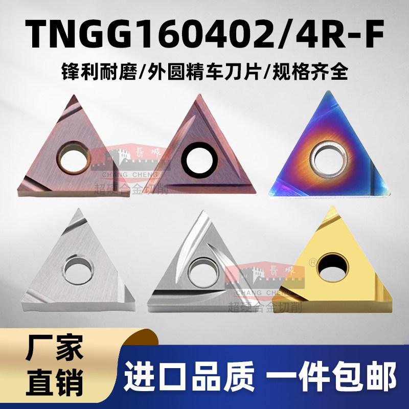 京瓷三角精车刀片TNGG16高光耐磨图片