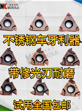 不锈钢内外螺纹刀片钢件通用16ER/IR AG60/55 1/2/3.0ISO牙刀片