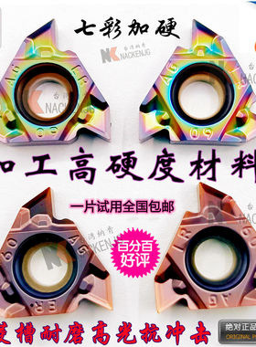 进口加硬三菱16ER IR AG60 55 1/2/3内外螺纹牙刀不锈钢刀片螺丝