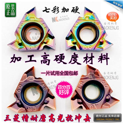 进口加硬三菱16ER IR AG60 55 1/2/3内外螺纹牙刀不锈钢刀片螺丝