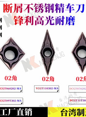 加硬不锈钢精车刀片VCGT1103 1604 GT11T302 CCGT060202 09T302