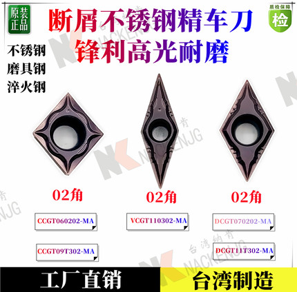 加硬不锈钢精车刀片VCGT1103 1604 GT11T302 CCGT060202 09T302