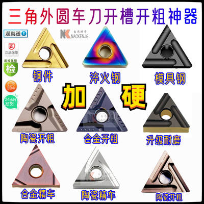 三角外圆车刀不锈钢开粗加硬