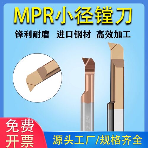 MPR小孔径镗刀数控镗孔刀