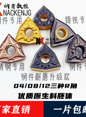 进口WNMG080404/08-MA/MS/MS/HS/HA/纳肯车刀片钢件不锈钢断屑