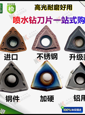 进口U钻刀片WCMX030208/WCMT050308/06T308/080412不锈钢钻