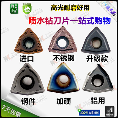 进口U钻刀片WCMX030208/WCMT050308/06T308/080412不锈钢钻