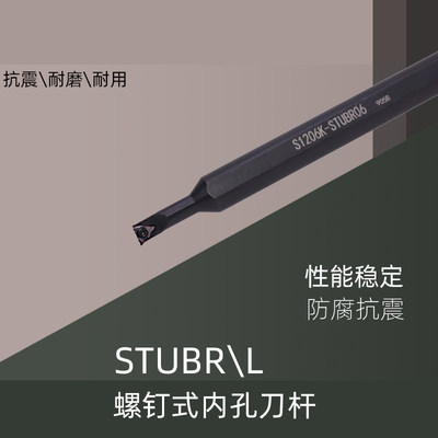 STUBR数控刀杆S1006K-STUBR06/S1206K-STUBR06螺钉式内孔镗刀