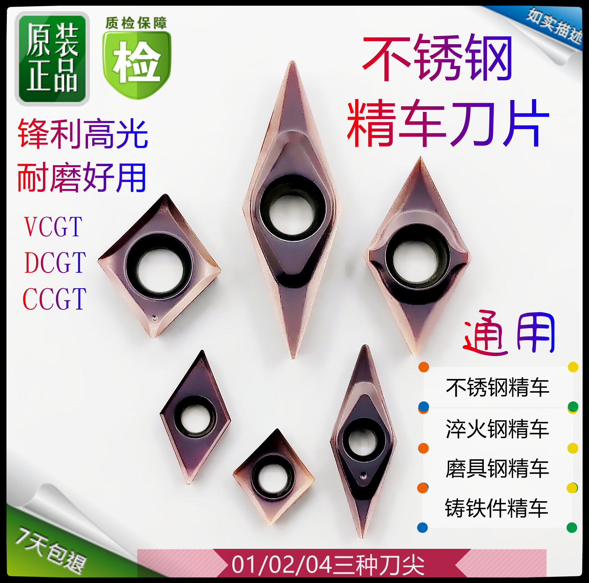 加硬不锈钢外圆内孔精车刀片CCGT09T304 DCGT11T304 VCGT160401 五金/工具 其他车刀 原图主图