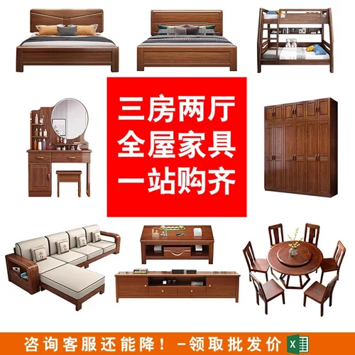 卧室家具组合套装实木全屋成套家具中式主卧床次卧床衣柜婚房全套