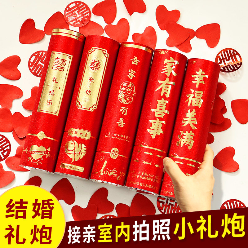 结婚接亲专用小礼炮拍照道具图片