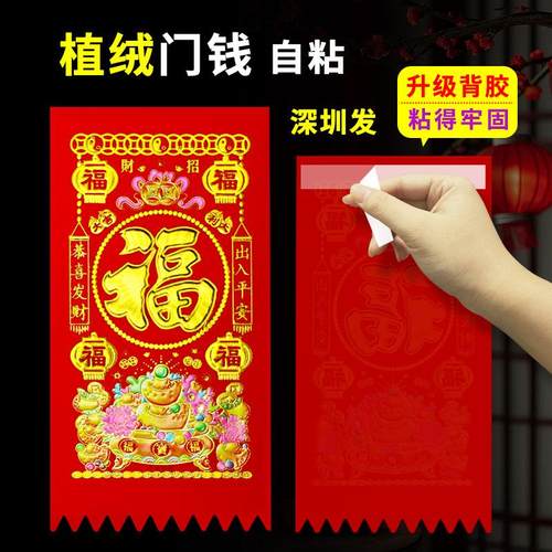 2026新款植绒门钱自带背胶吊钱