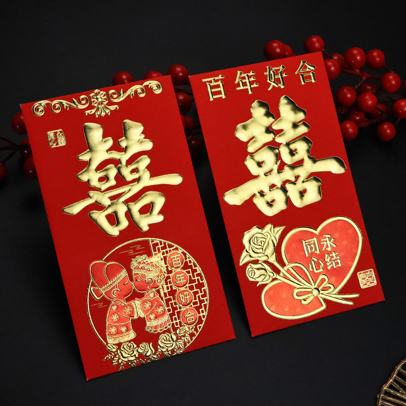 结婚专用喜字红包百元千元红包
