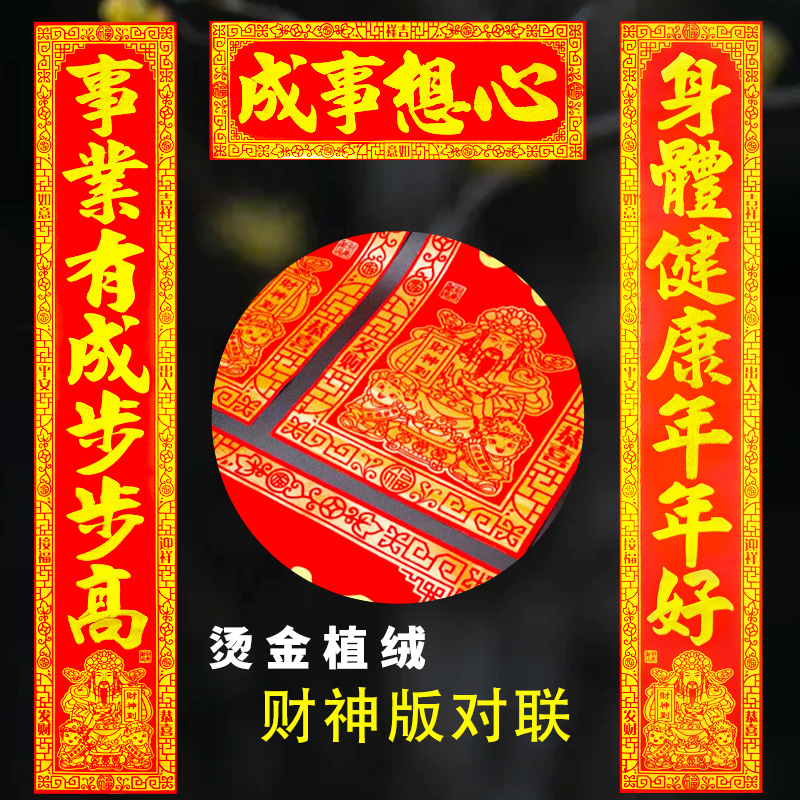 烫金对联2026春联马年
