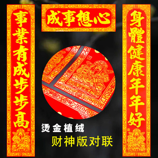 对联2026新款春节家用植绒烫金书法字过年喜庆绒面大房门春联创意