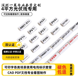 定制梅花号码管 打印光伏直流线标识套管 线号加工热缩套管印字