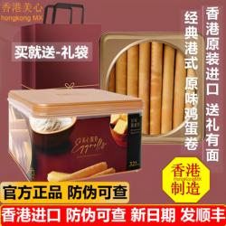香港美心蛋卷448g进口蛋卷礼盒装进口网红休闲零食节日高端送礼