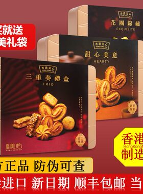 美心三重奏礼盒蝴蝶酥曲奇
