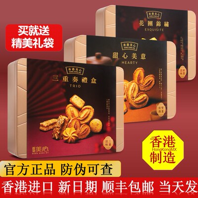 美心三重奏礼盒蝴蝶酥曲奇