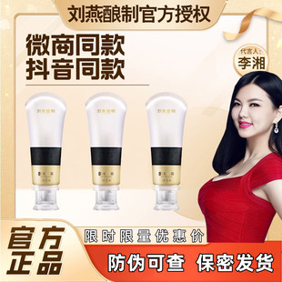 刘燕酿制官方旗舰店正品美润霜微商抖音同款野葛根先天产后等问题