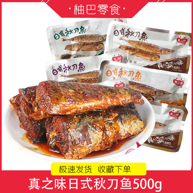 网红推荐休闲零食鱼干香辣味真之味日式秋刀鱼五香烧烤味即食小吃
