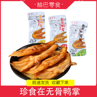 珍食在去骨鸭掌清香柠檬香辣网红休闲零食脱骨鸭掌500g即食小吃