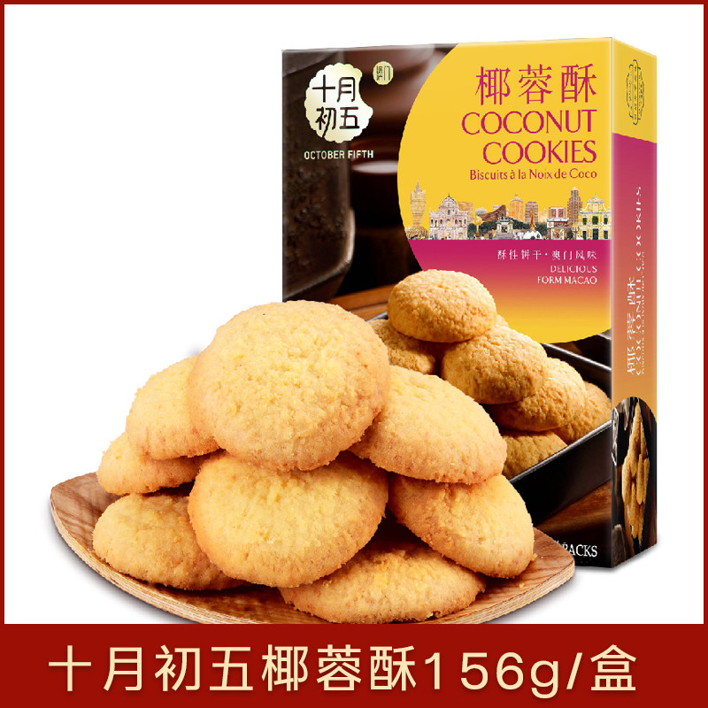 椰蓉酥中式糕点十月初五椰蓉酥饼干休闲零食酥饼干办公室下午茶点