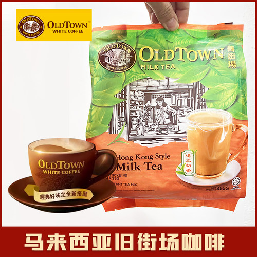 马来西亚oldtown旧街场白咖啡港式奶茶原味榛果味三合一速溶咖啡