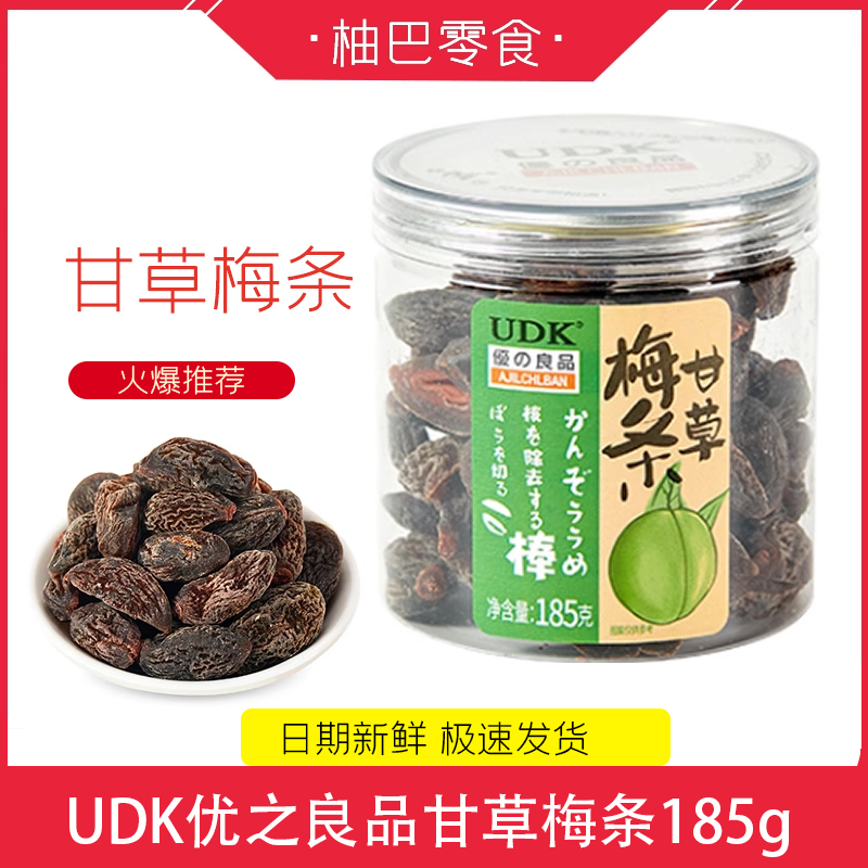 甘草梅条UDK优之良品果干果脯蜜饯凉果甘草话梅九制橄榄休闲零食