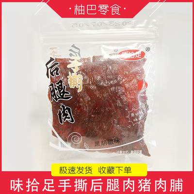 休闲零食肉干原味后腿肉猪肉脯