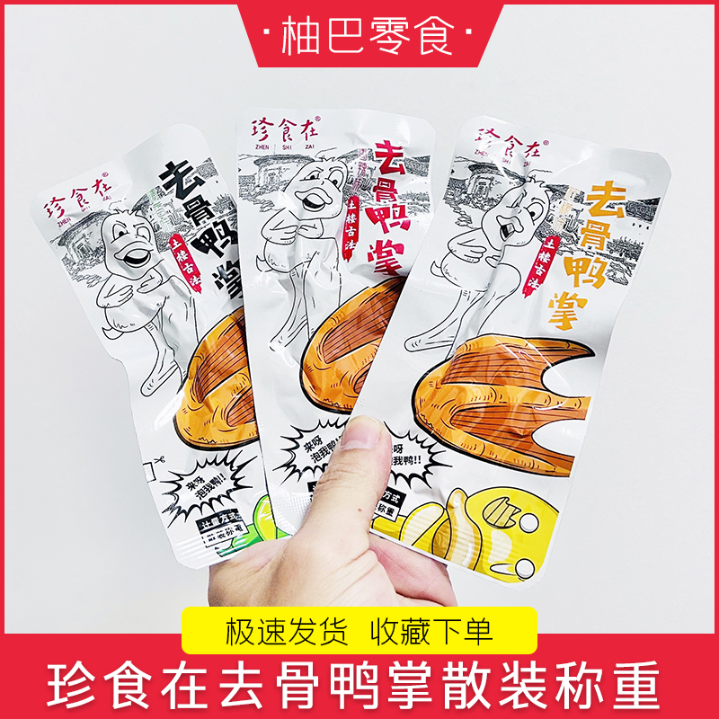 鸭掌脱骨清香柠檬香辣鸭爪