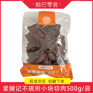 愛脯記不規(guī)則小塊切肉原味豬肉脯黑椒味豬肉干網(wǎng)紅休閑零食小吃
